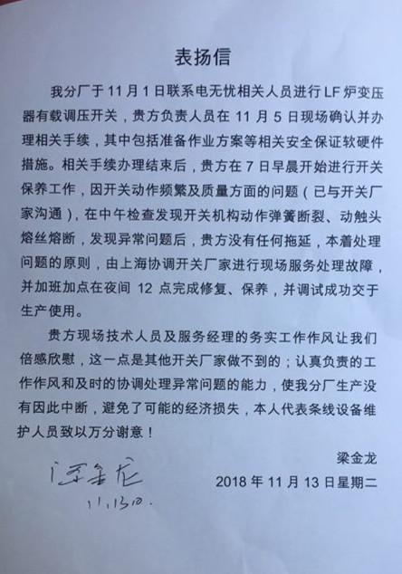 点赞！江苏电无忧收表扬信，获客户好评！