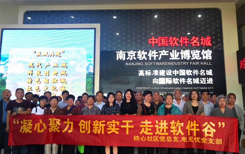 “凝心聚力 创新实干 走进软件谷”党建活动