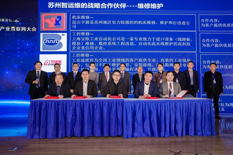 开启工业服务新征程——江苏电无忧协办第三届工业服务产业互联网大会