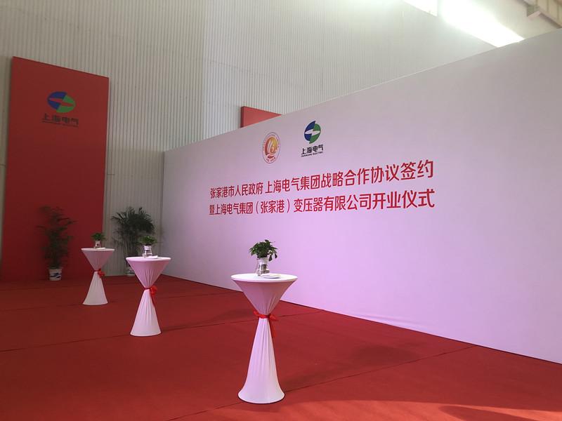 江苏电无忧受邀参加上海电气集团（张家港）变压器有限公司合资合同签约暨开业仪式