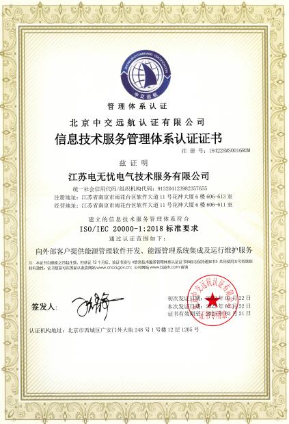 信息技术服务管理体系认证证书