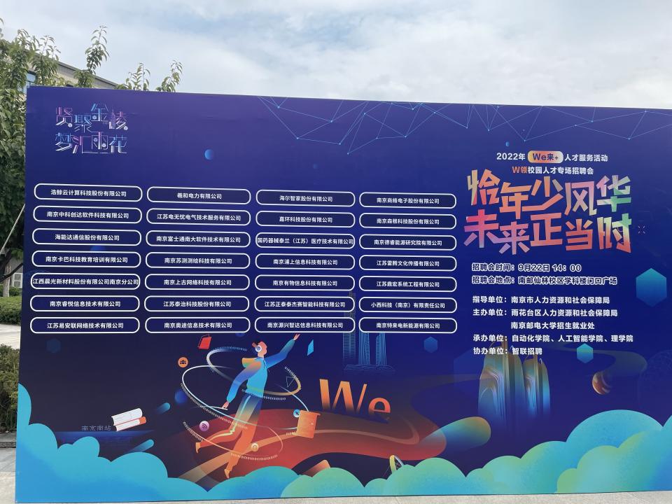 校园招聘局——欢迎“带电青年”来电