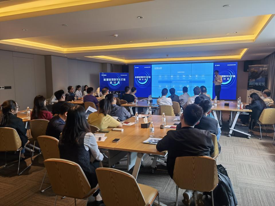 能源管理数字化价值研讨会第一站——南京